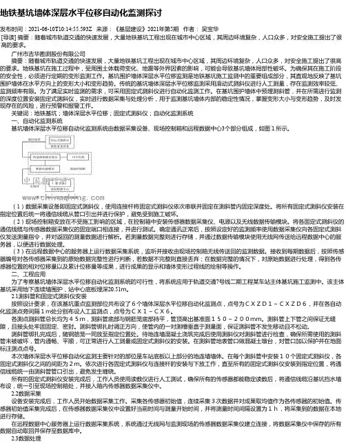 地铁基坑墙体深层水平位移自动化监测探讨