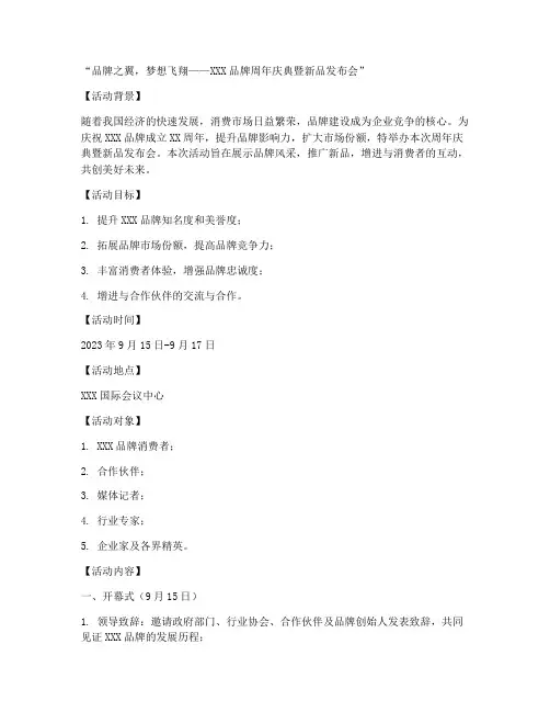品牌宣传策划活动文案