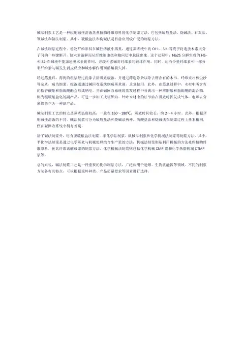 碱法制浆工艺