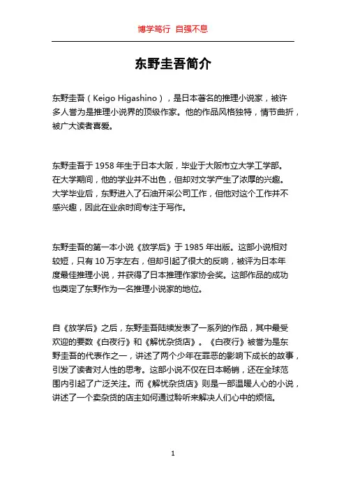 东野圭吾简介
