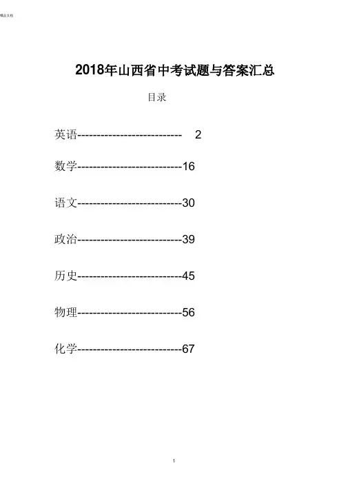 2018年山西省中考试题与答案汇总
