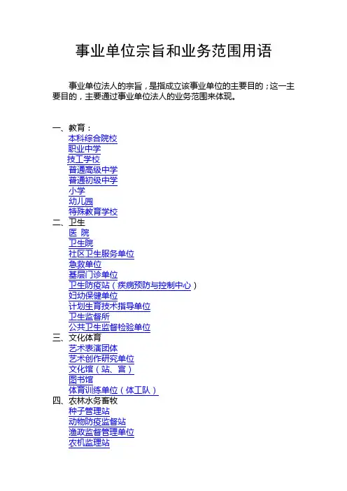 事业单位宗旨和业务范围用语