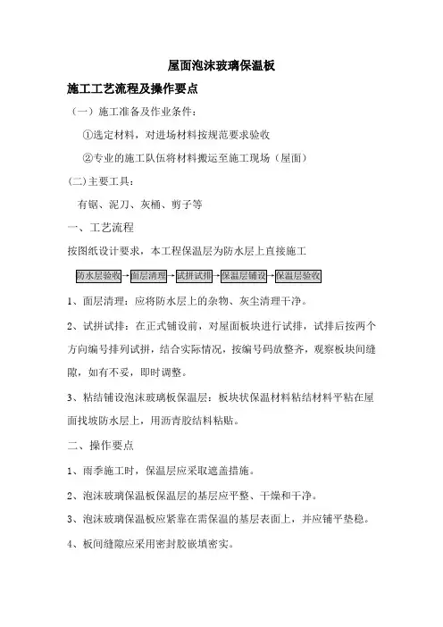 泡沫玻璃保温板施工工艺