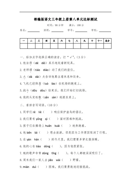 第八单元达标测试+2023-2024学年语文三年级上册+统编版