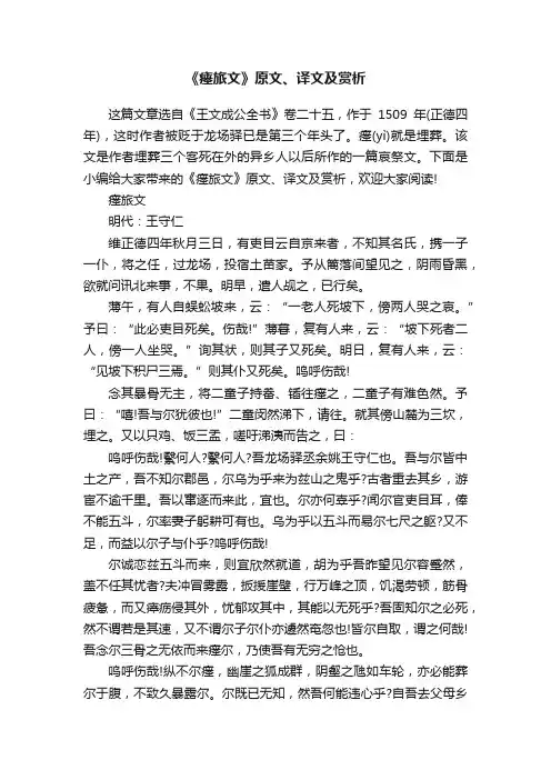 《瘗旅文》原文、译文及赏析