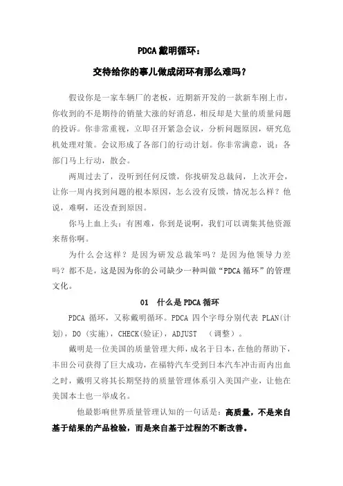 32 质量管理及统计技术 案例：PDCA戴明循环：交待给你的事儿做成闭环有那么难吗？