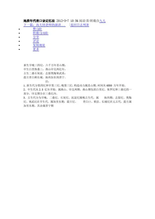 地质年代表口诀记忆法 2012