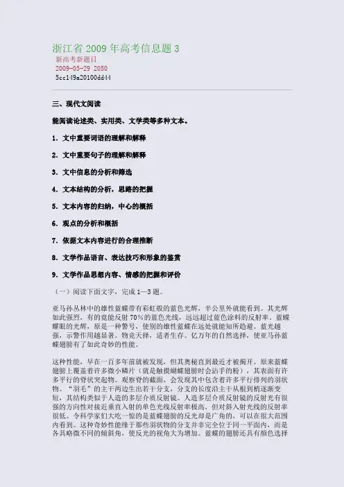 浙江省2009年高考信息题3