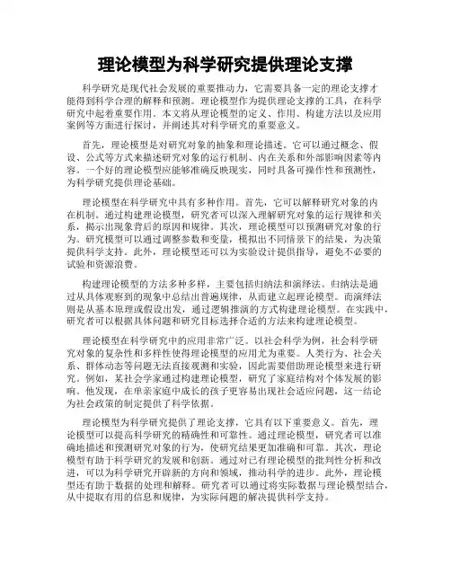 理论模型为科学研究提供理论支撑