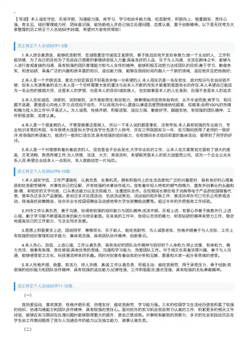 员工转正个人总结50字25篇