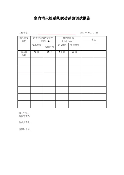 联动调试报告