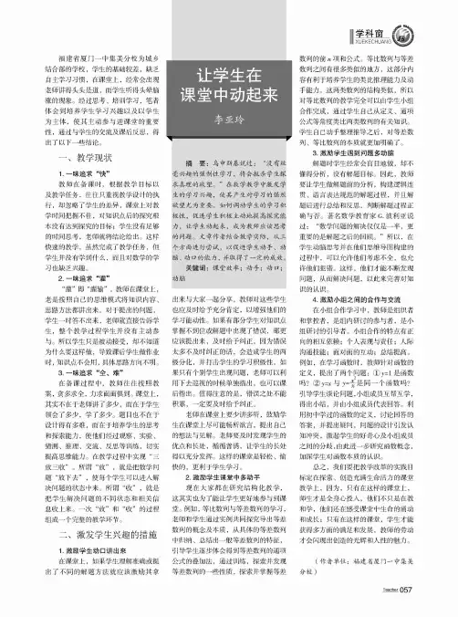 让学生在课堂中动起来