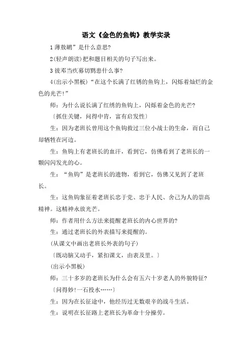 语文《金色的鱼钩》教学实录