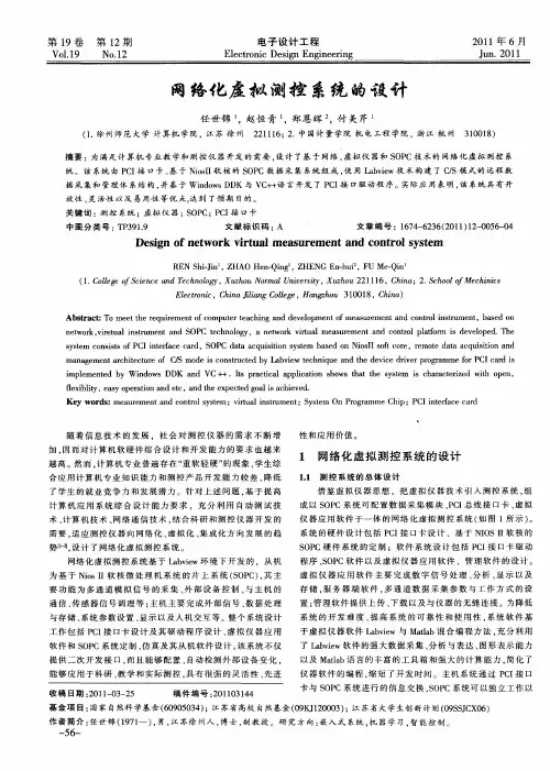 网络化虚拟测控系统的设计
