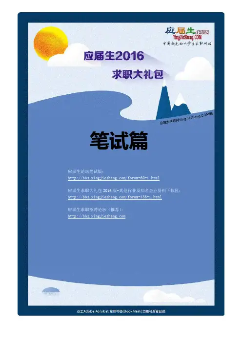 名企笔试2016校园招聘求职大礼包