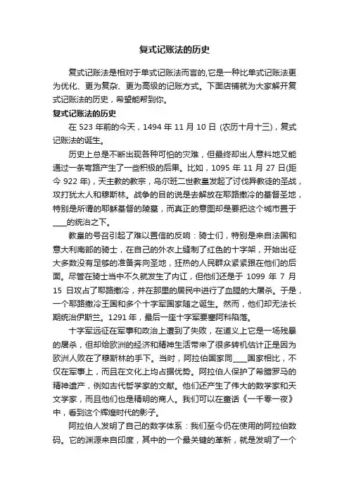 复式记账法的历史