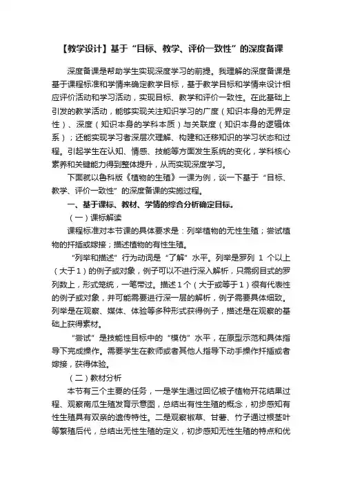 【教学设计】基于“目标、教学、评价一致性”的深度备课