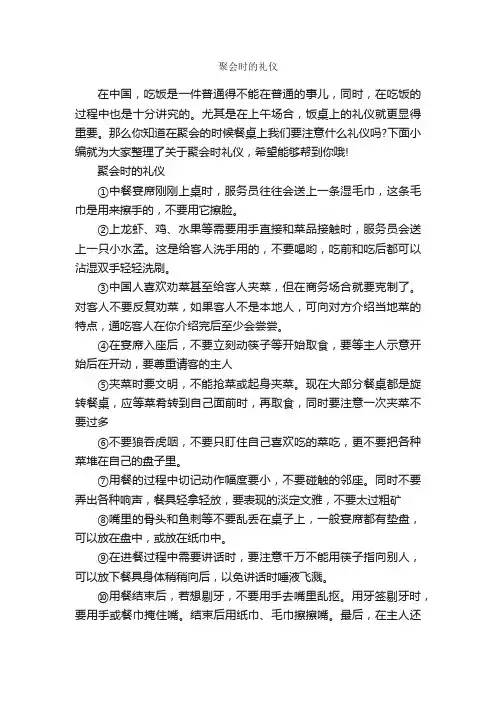 聚会时的礼仪_交际礼仪_