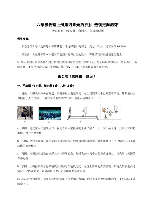 难点解析-苏科版八年级物理上册第四章光的折射 透镜定向测评试卷(含答案详解版)