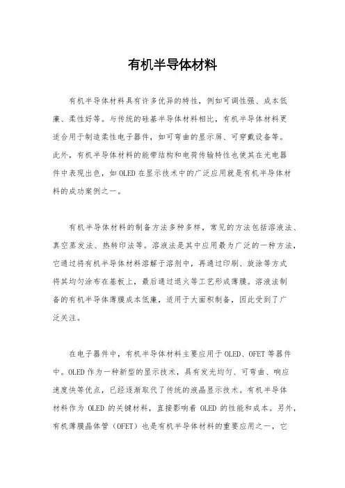 有机半导体材料