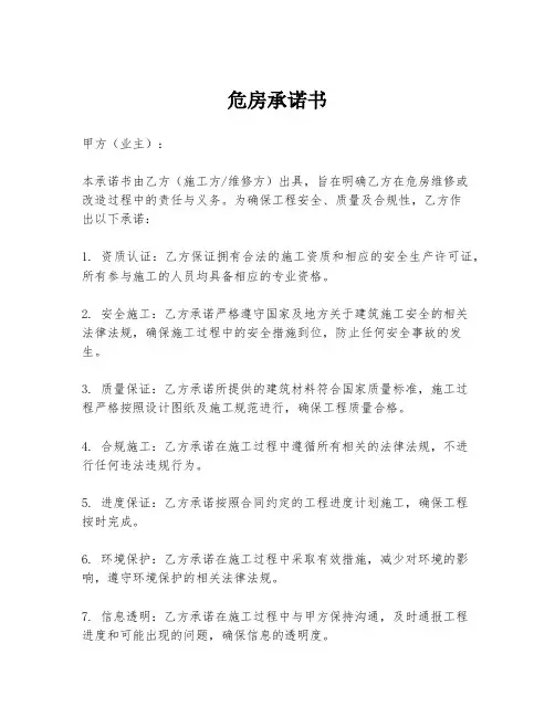 危房承诺书