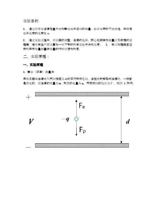 密立根油滴实验  实验报告