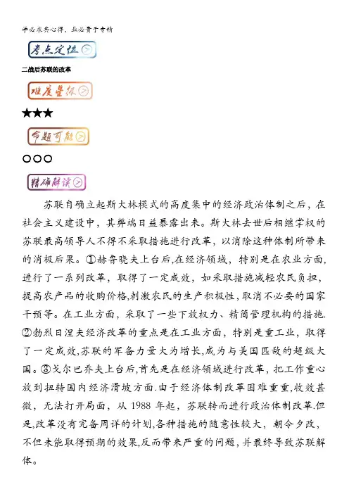 高中历史(一轮复习)最拿分考点系列考点8 二战后苏联的改革 含解析