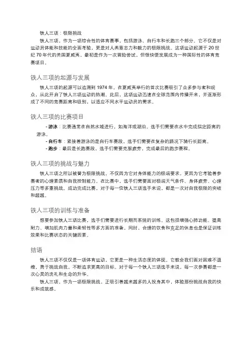 铁人三项：极限挑战