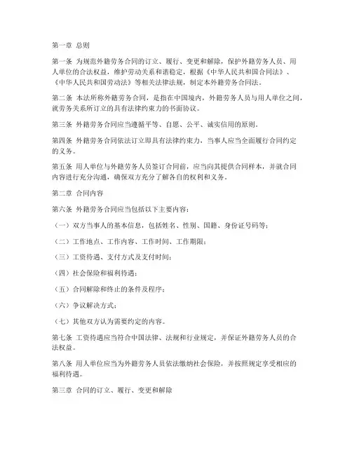 外籍劳务合同法