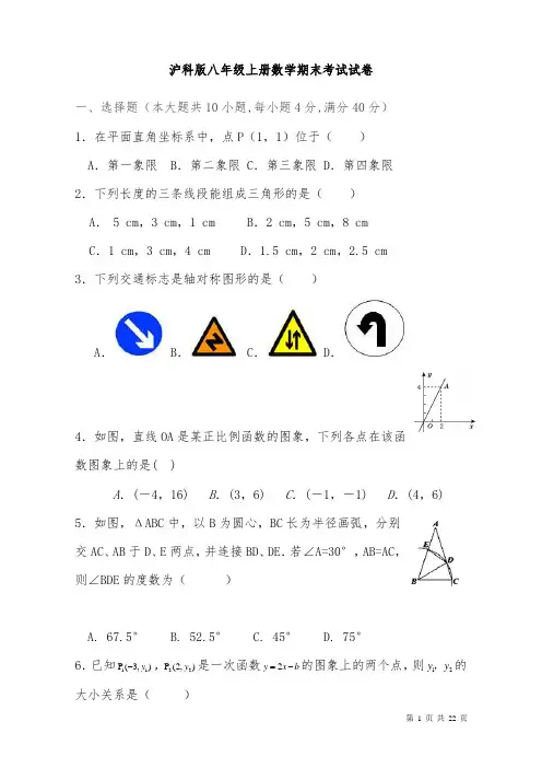 沪科版八年级上册数学期末测试卷