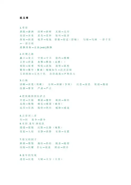 五年级语文下册近义词和反义词