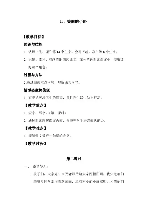 《美丽的小路》教案