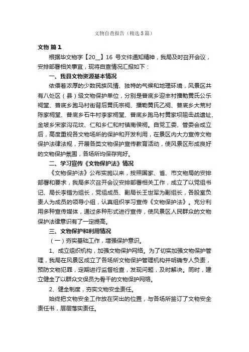 文物自查报告（精选5篇）