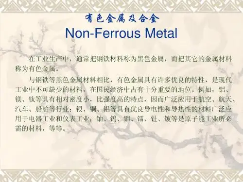 有色金属及合金