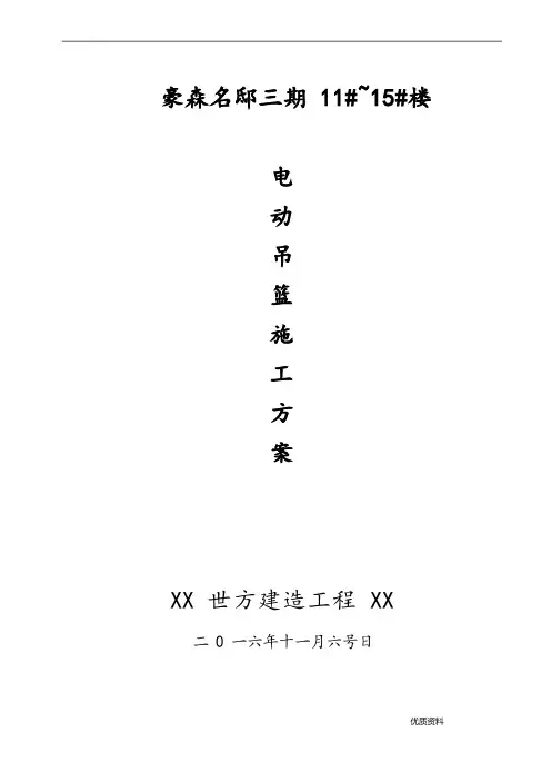 吊篮施工组织设计