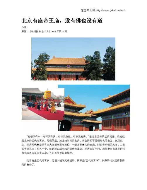 北京有座帝王庙,没有佛也没有道