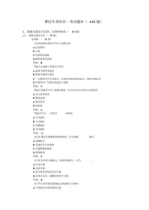 摩托车类科目一考试题库