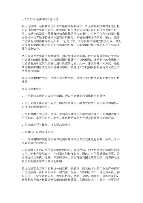 p+f倍加福传感器的工作原理