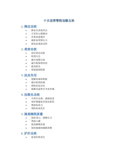 十大功劳等的功能主治