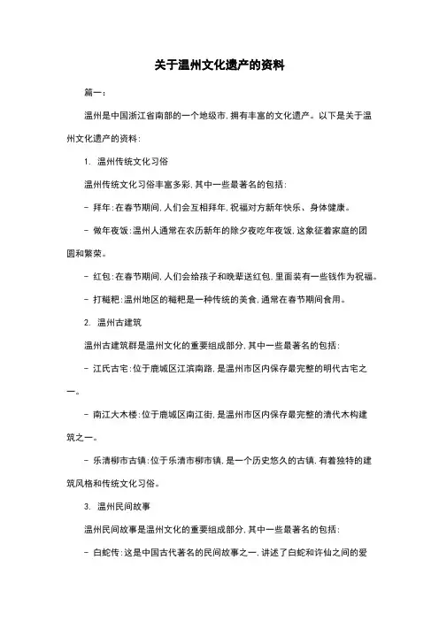 关于温州文化遗产的资料