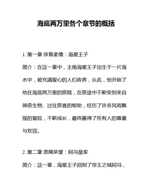 海底两万里各个章节的概括