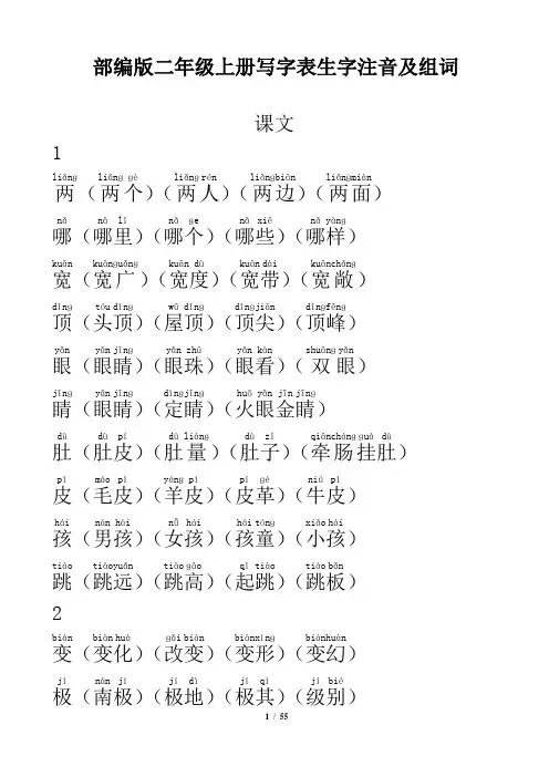 新版人教版语文二年级上册识字表、写字表词语表(1字多词)