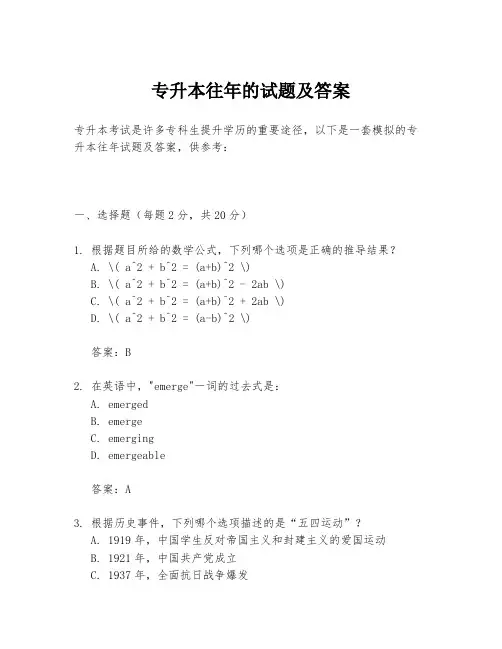 专升本往年的试题及答案