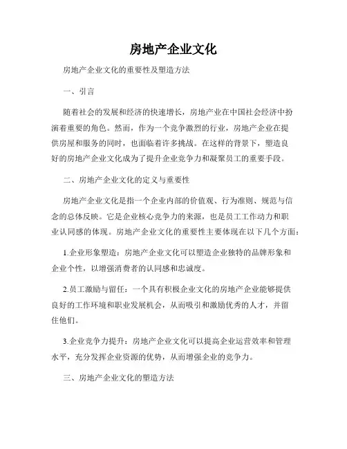 房地产企业文化