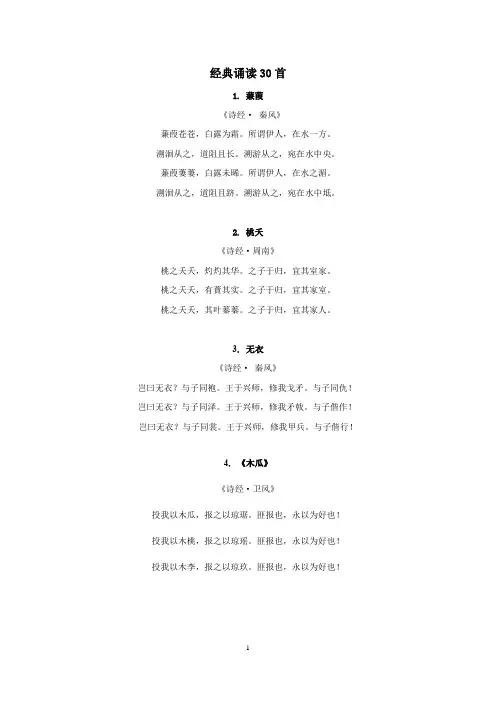 经典诗歌朗诵30首(必读)
