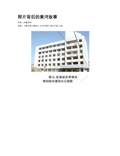 照片背后的黄河故事