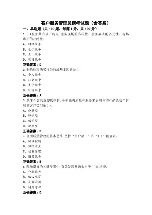 客户服务管理员模考试题(含答案)