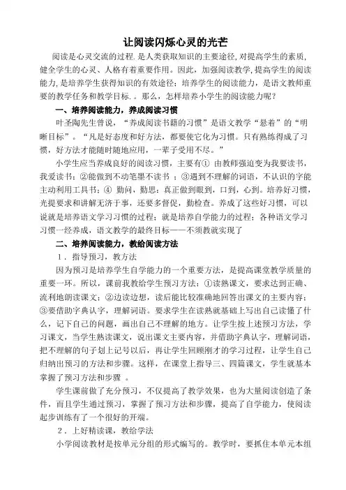 让阅读闪烁心灵的光芒