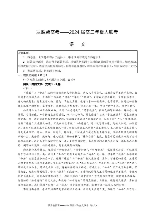 2024届决胜新高考高三下学期4月大联考语文试题(含答案)