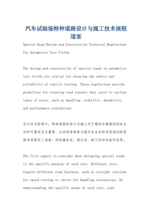 汽车试验场特种道路设计与施工技术规程 道客